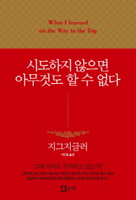 시도하지 않으면 아무것도 할 수 없다